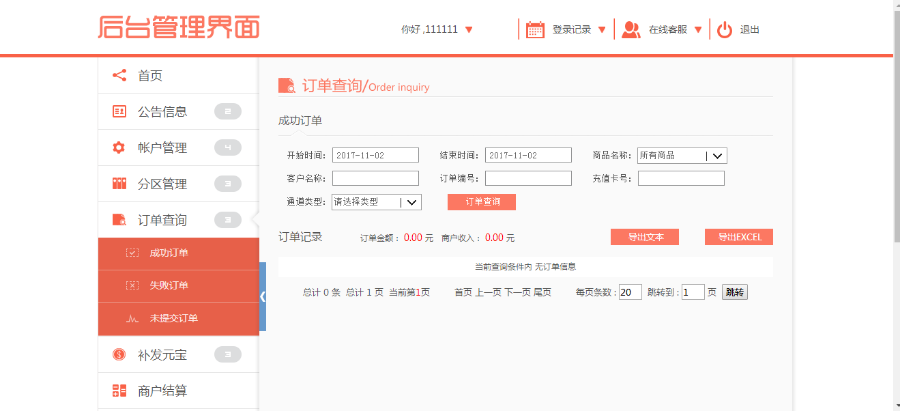 游戏交易平台网站 5173游戏交易平台 游戏交易平台源码