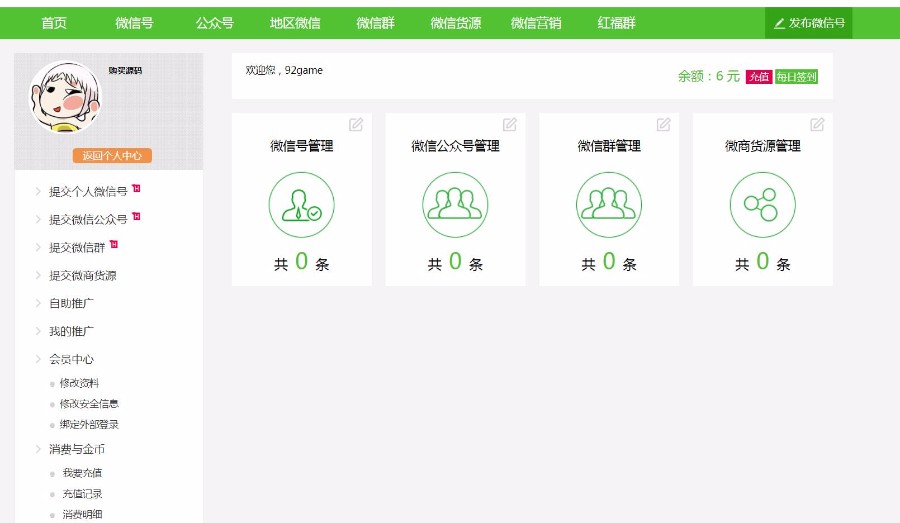 2019微信群二维码公众号源码货源微信群二维码导航带整站数据聚合SEO+签到+手机版