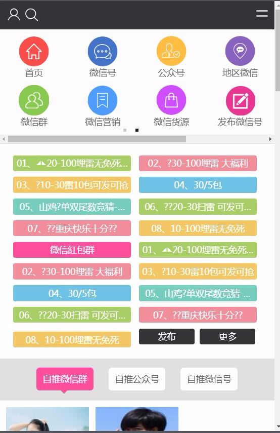 2019微信群二维码公众号源码货源微信群二维码导航带整站数据聚合SEO+签到+手机版