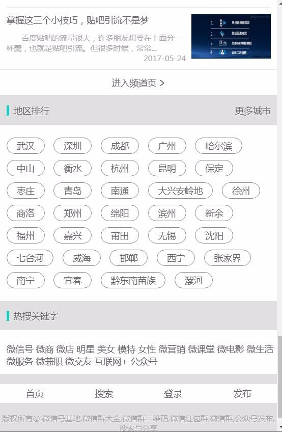 2019微信群二维码公众号源码货源微信群二维码导航带整站数据聚合SEO+签到+手机版