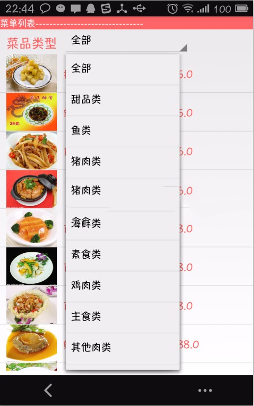 安卓无线点餐系统源码