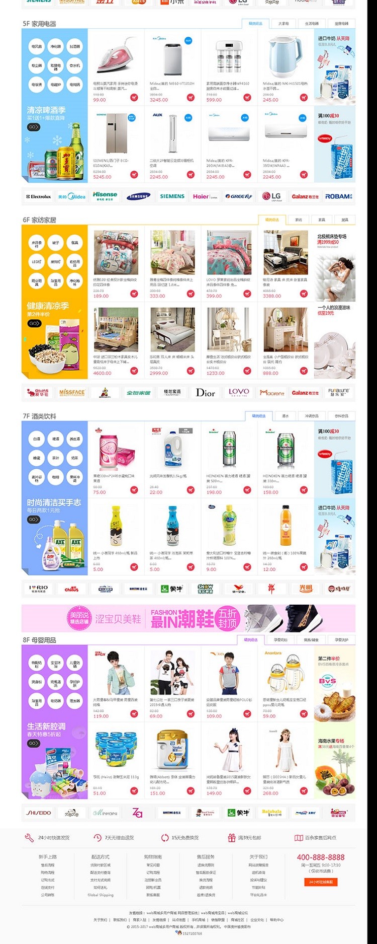 2017ecshop多用户商城网站模板 带手机版源码 视频详细教程