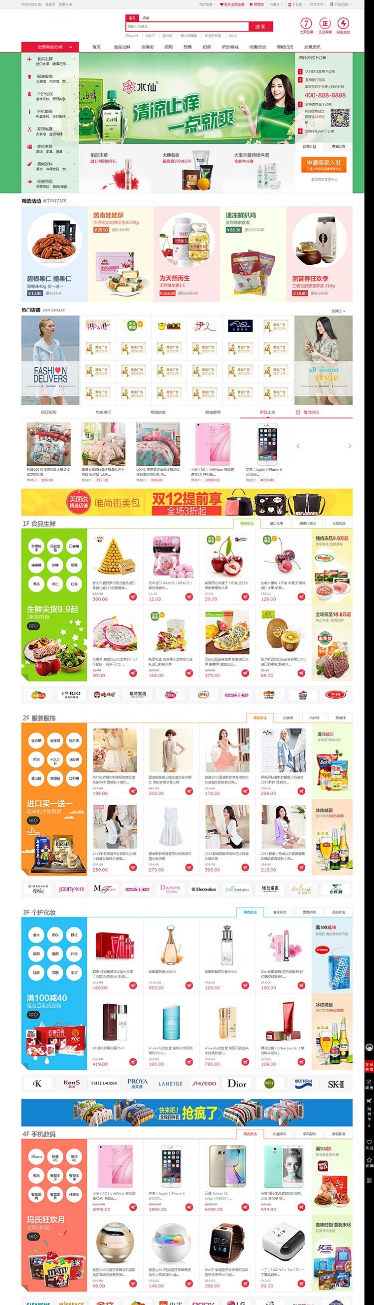 2017ecshop多用户商城网站模板 带手机版源码 视频详细教程