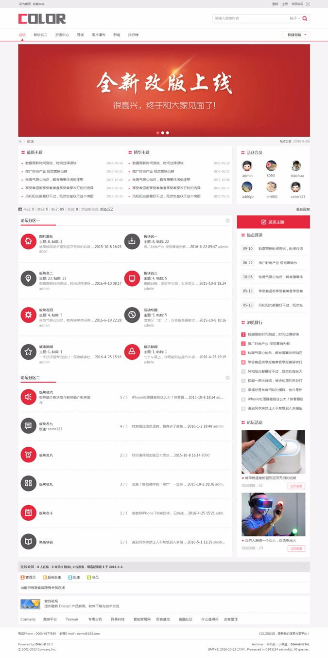 discuz 多配色-color论坛 gbk+UTF8 论坛版4DIV+使用说明+4配色