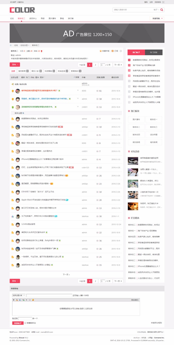 discuz 多配色-color论坛 gbk+UTF8 论坛版4DIV+使用说明+4配色