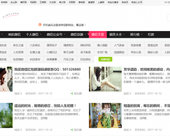 92kaifa《微信二维码群》微信群大全帝国CMS官方众筹原版包 带手机版微信二维码发布源码