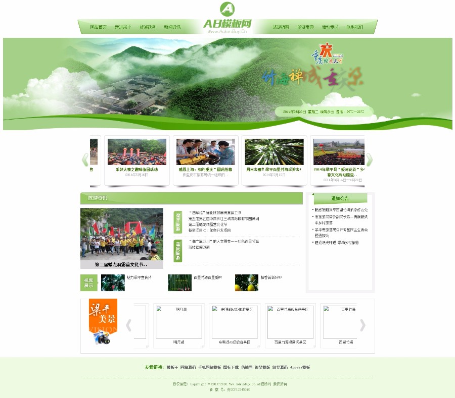 织梦DEDECMS绿色大气旅游网站源码