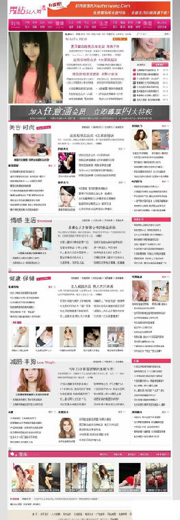 秀站女人网 粉红风格女性网织梦整站源码