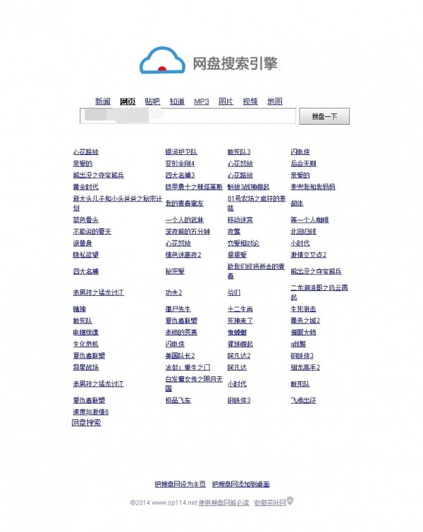 sp114网盘搜索引擎源码,网盘搜索引擎+软件搜索引擎源码