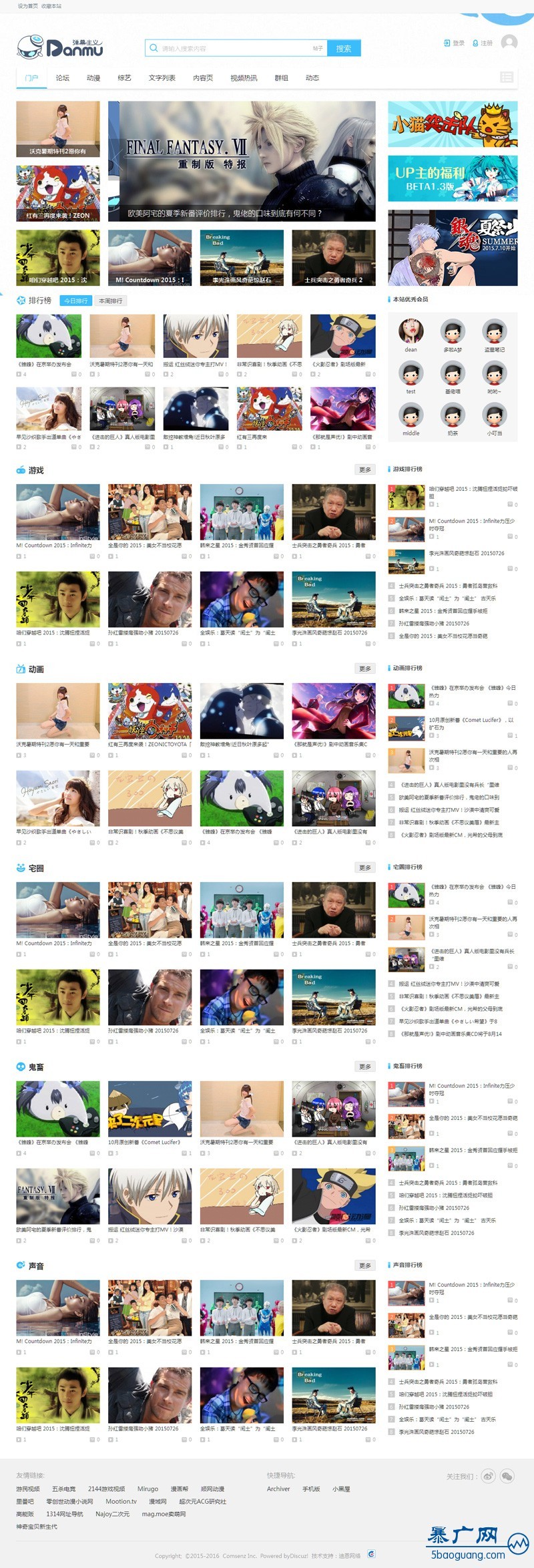 discuz模板:迪恩视频风格 商业版 价值268元