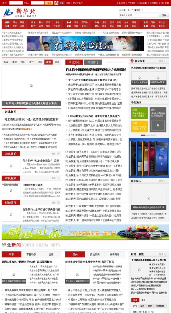 新华北网源码 华北热线源码 帝国cms7.0内核地方新闻门户网源码