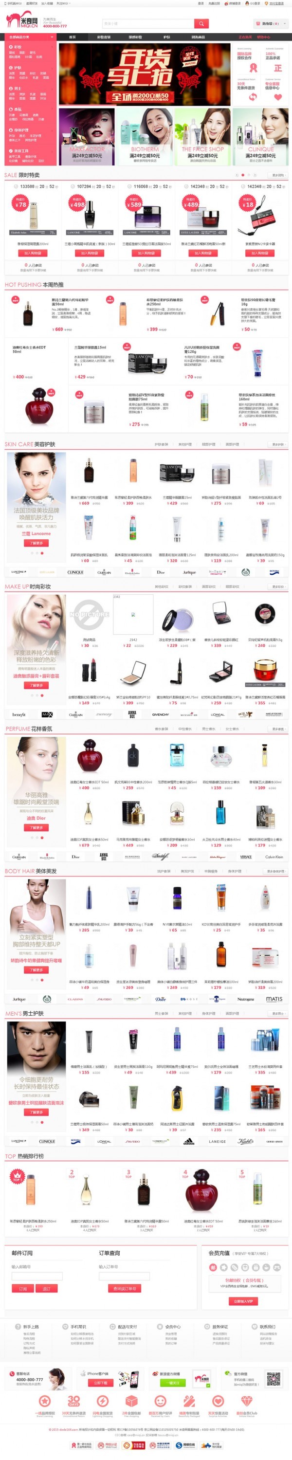 仿米奇网源码 漂亮的商城模板源码 **手机WAP端+微信分销商城+微信支付功能