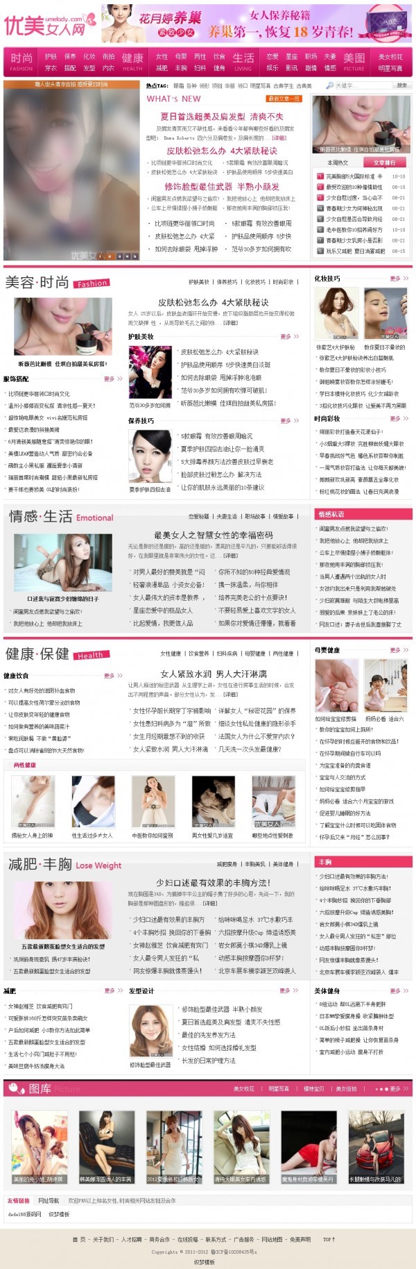 女性源码 女性门户源码 dedecms程序 女人网女性类新闻门户