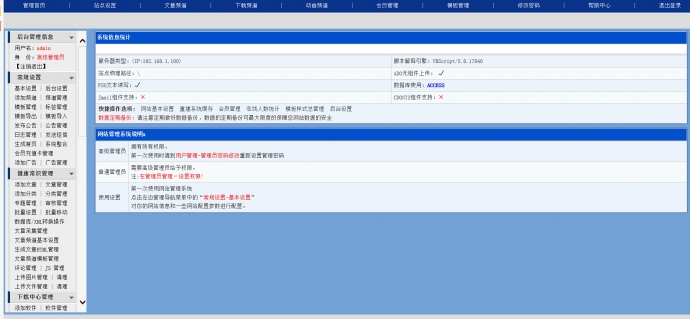 通用文章管理系统源代码(健康知识咨询网站源代码)