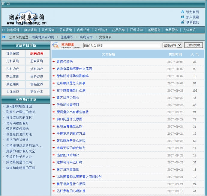 通用文章管理系统源代码(健康知识咨询网站源代码)