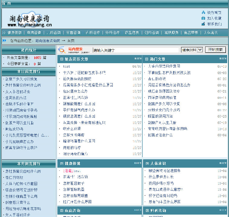 通用文章管理系统源代码(健康知识咨询网站源代码)