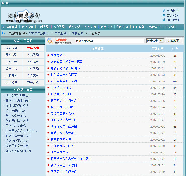 通用文章管理系统源代码(健康知识咨询网站源代码)