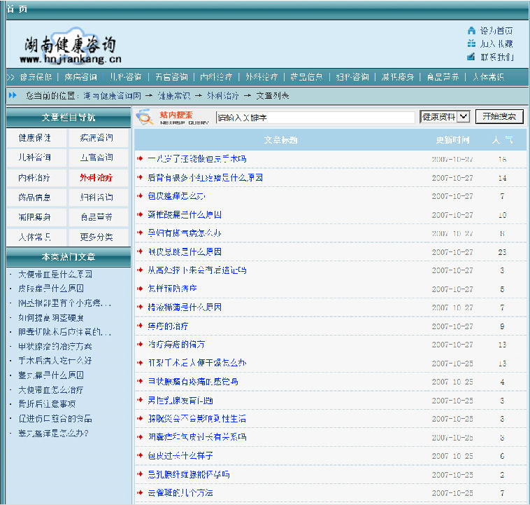 通用文章管理系统源代码(健康知识咨询网站源代码)