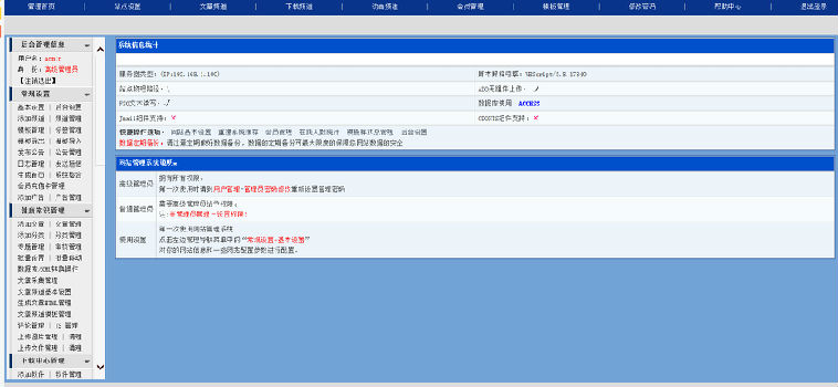 通用文章管理系统源代码(健康知识咨询网站源代码)
