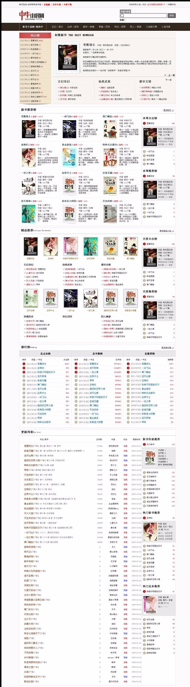 送钱源码小说系统隆重推出!24小时全自动无人值守采集,PC+微信+APP全平台+txt下载