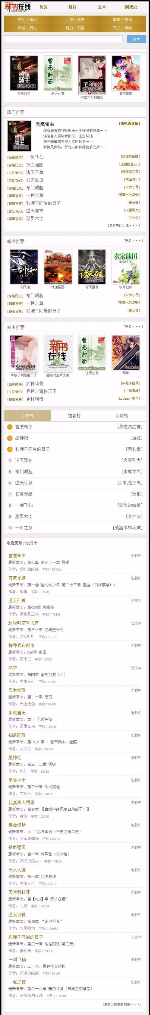送钱源码小说系统隆重推出!24小时全自动无人值守采集,PC+微信+APP全平台+txt下载