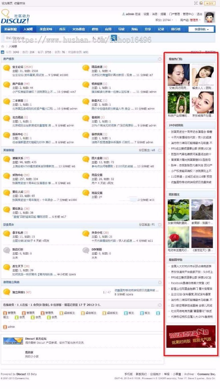 [Discuz插件] 论坛首页侧边栏 1.0 商业版|融入您网站整体风格的论坛首页侧边内容