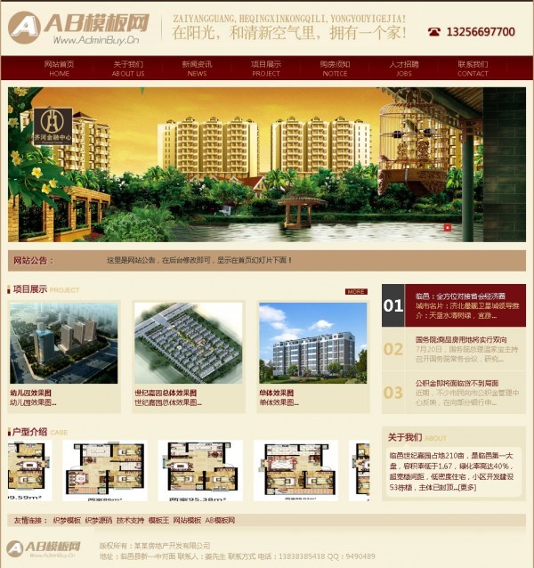 房地产源码,房产企业源码,房产公司源码织梦模板(dedecms程序)