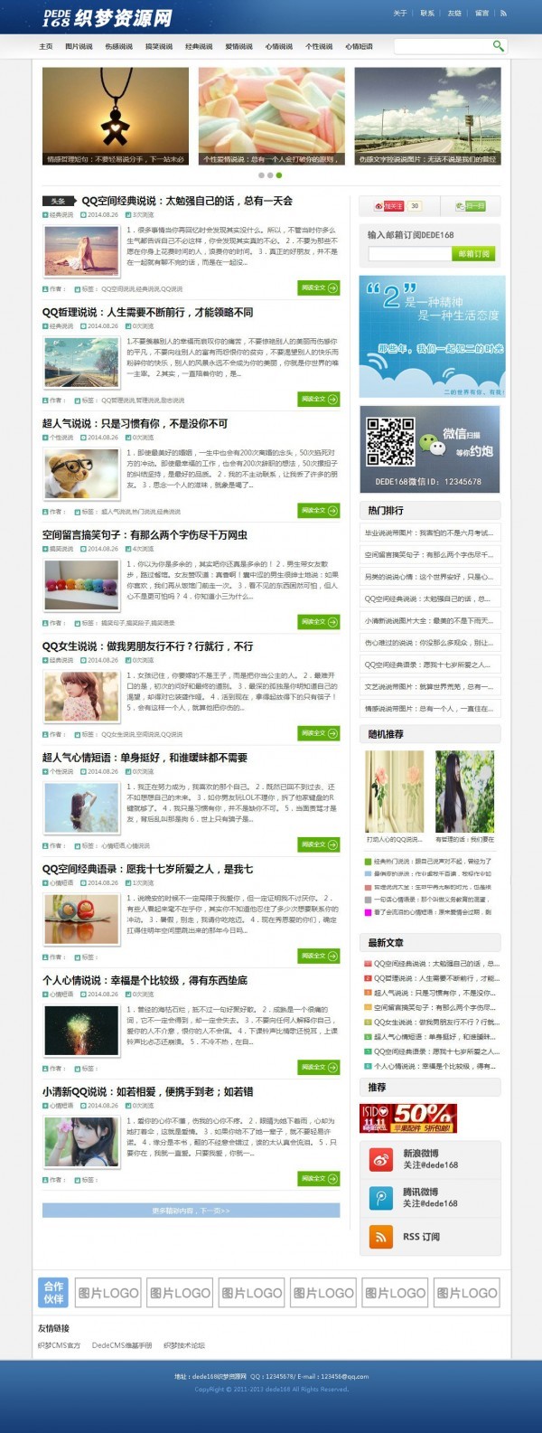 ★蓝白文章模板,蓝色通用织梦博客模板文章模板(dedecms模板)