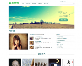 小清新优秀文章新闻博客类网站源码 个人博客美文织梦dedecms模板 手机版 同步数据