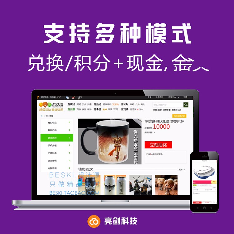 discuz插件【亮剑】积分商城VIP4.0.5积分兑换插件 支持手机dz插件