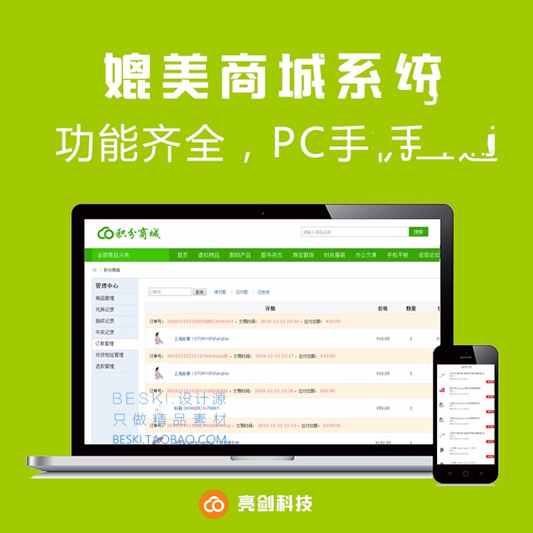 discuz插件【亮剑】积分商城VIP4.0.5积分兑换插件 支持手机dz插件