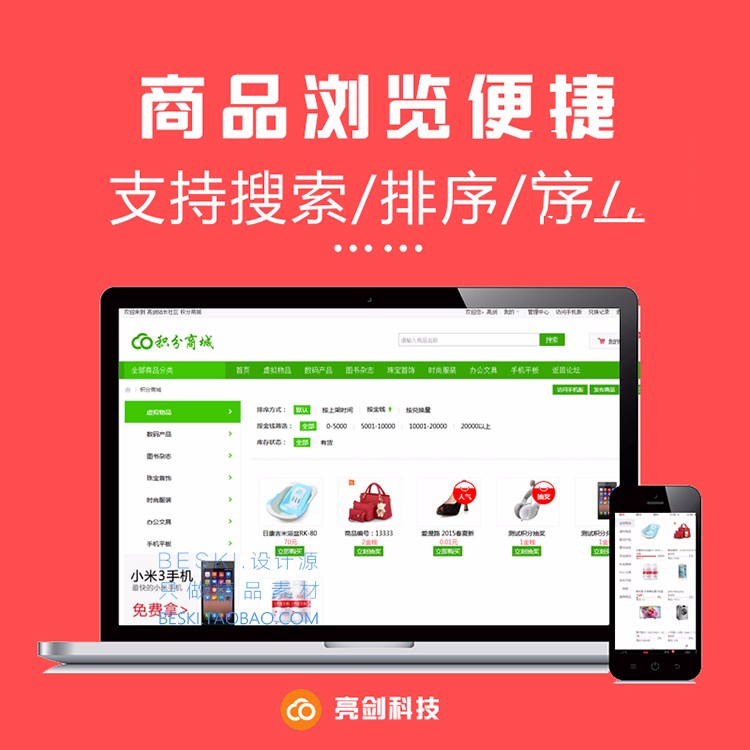 discuz插件【亮剑】积分商城VIP4.0.5积分兑换插件 支持手机dz插件