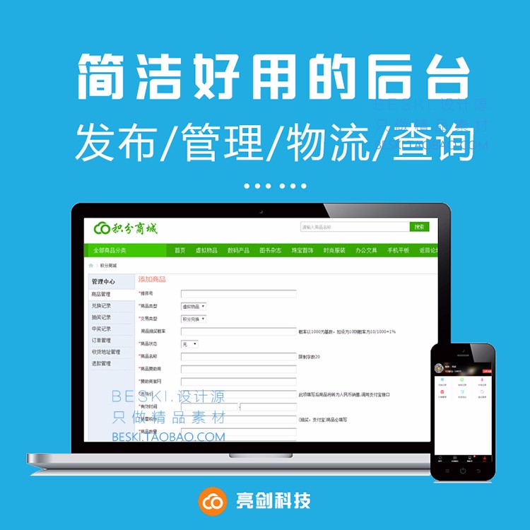 discuz插件【亮剑】积分商城VIP4.0.5积分兑换插件 支持手机dz插件