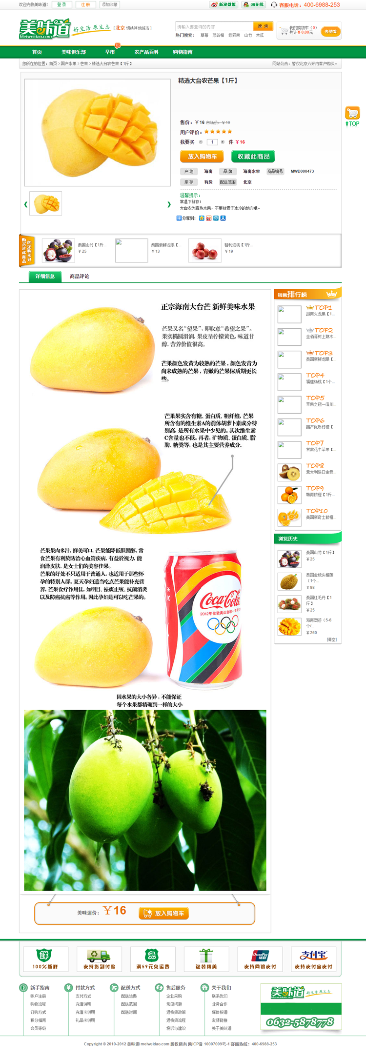 绿色精美水果商城网站模板 ECSHOP仿美味道 农产品土特产网店网站源码