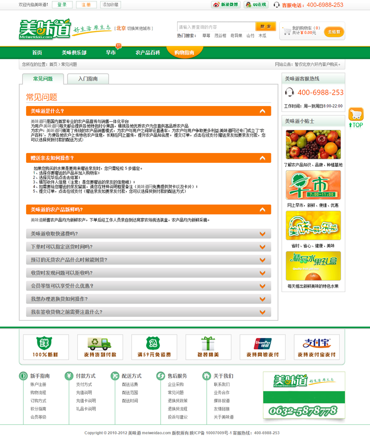 绿色精美水果商城网站模板 ECSHOP仿美味道 农产品土特产网店网站源码