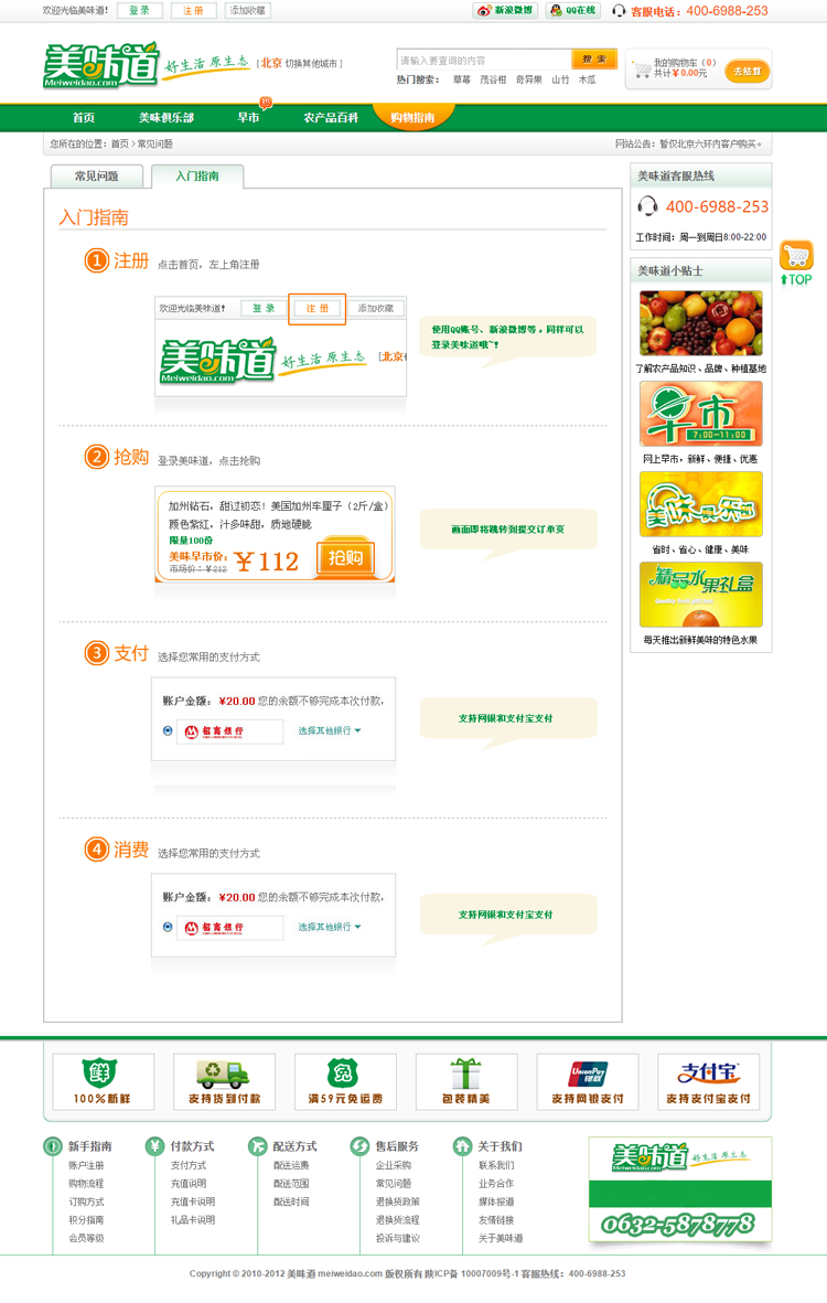 绿色精美水果商城网站模板 ECSHOP仿美味道 农产品土特产网店网站源码