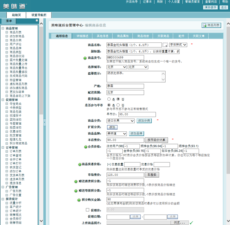 绿色精美水果商城网站模板 ECSHOP仿美味道 农产品土特产网店网站源码