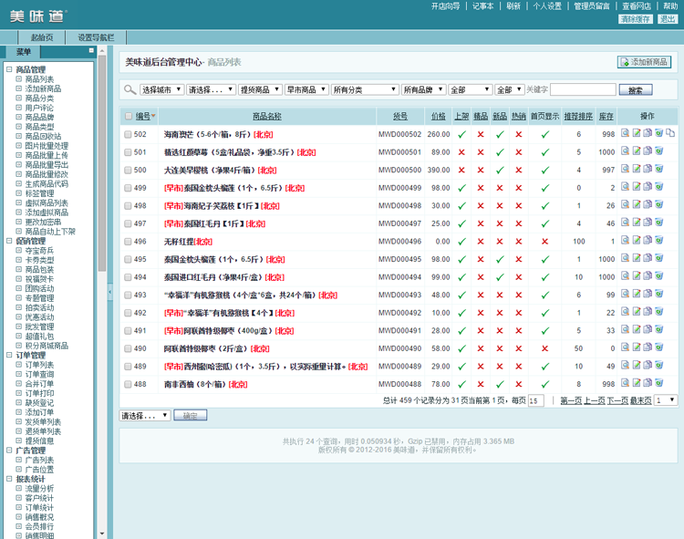 绿色精美水果商城网站模板 ECSHOP仿美味道 农产品土特产网店网站源码