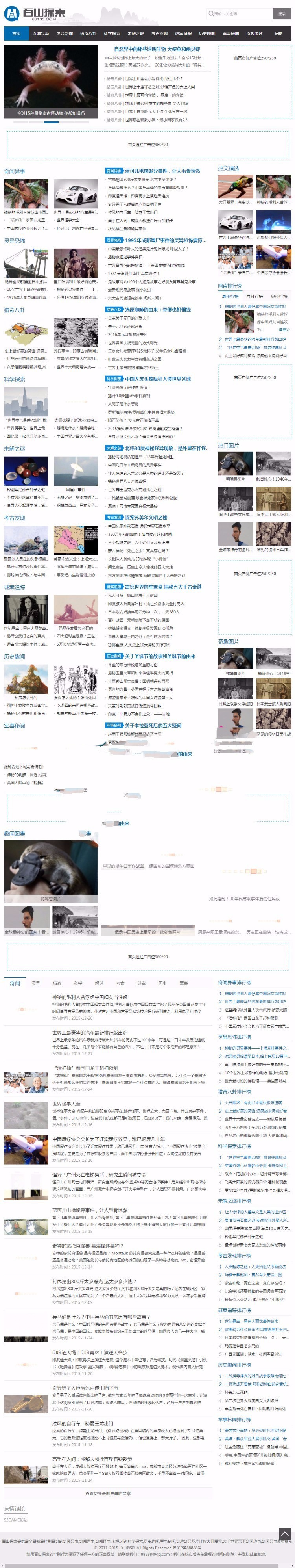92game百山搜索整站源码下载|天下奇闻异事网站源码|帝国CMS带+带手机版