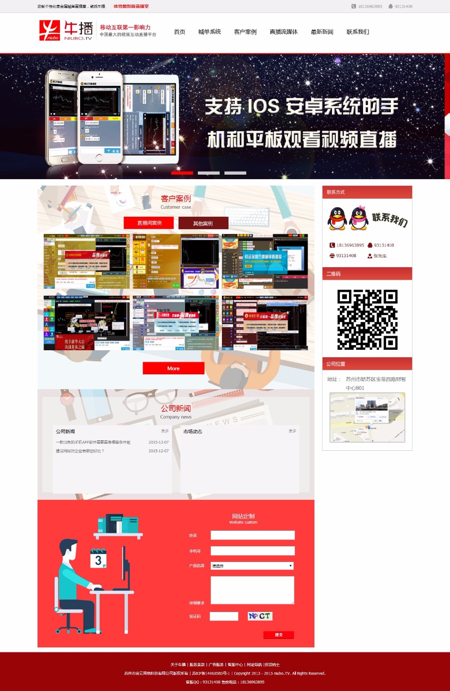 织梦DEDE仿牛播网,dedecms红色大气直播系统源码,喊单直播间+财经日历等功能源码