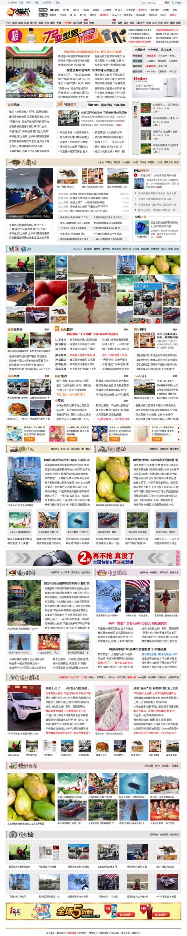 商业模板风格 猫扑贴贴(discuz模板)