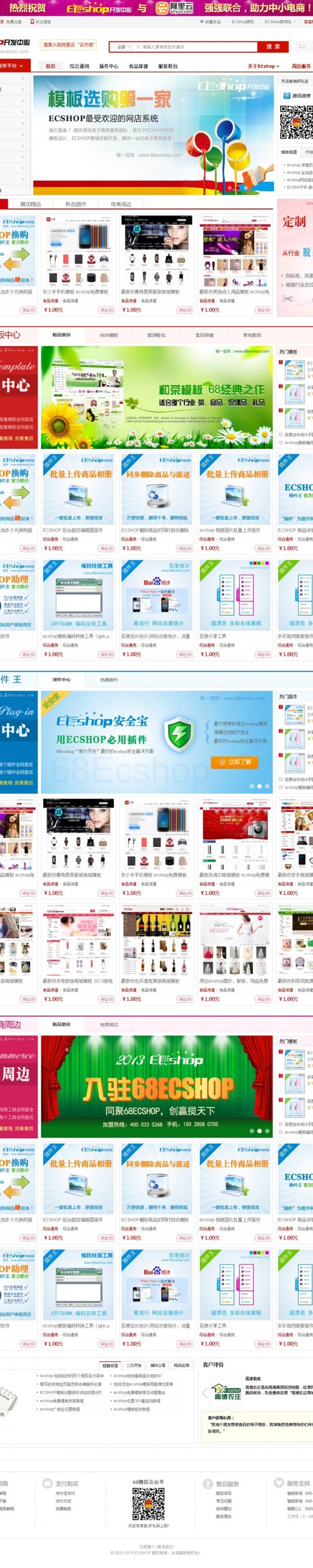 仿68ECSHOP模板商城整站源码 仿68ecshop模板商城ecshop开发中心源码