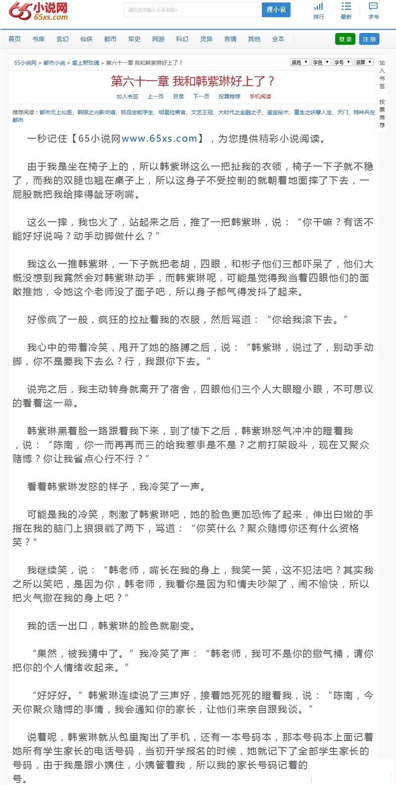 杰奇仿65小说+笔趣阁小说网站源码+自动采集送规则+多套手机端+结构化收录