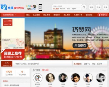 非常漂亮紫色风格微信公众号导航站整站源码 定制微信导航+含手机wap版+数据