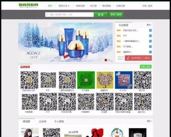 微商货源网源码 微信二维码导航网源码