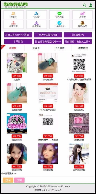微商货源网源码 微信二维码导航网源码