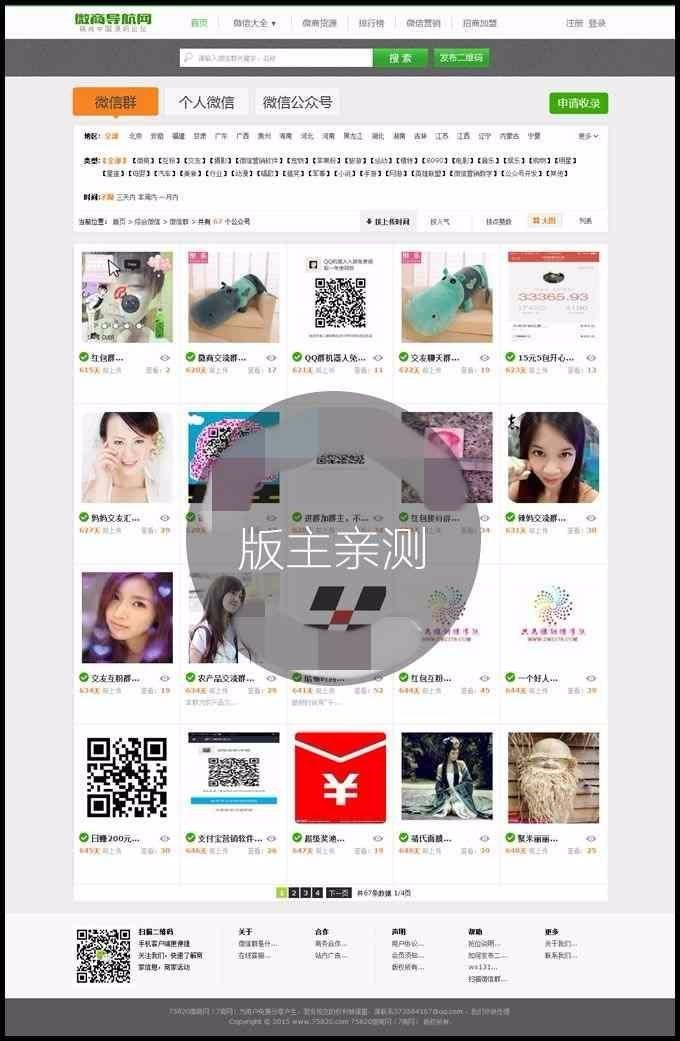 微商货源网源码 微信二维码导航网源码