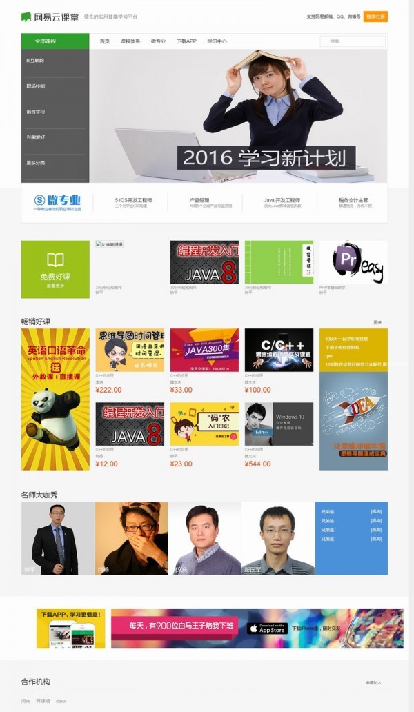 THINKPHP仿网易云课堂整站源码