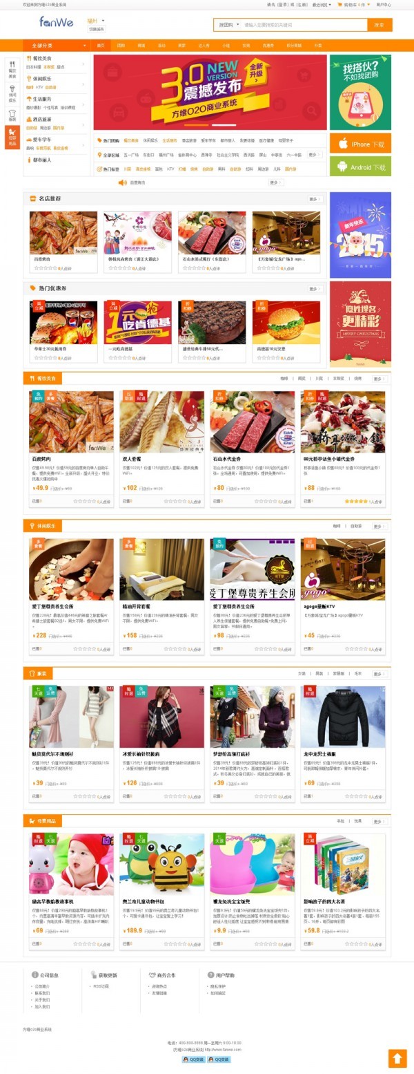 ★方维O2O商业版二次开发完整版源码，PC+WAP手机版+微信端三端功能等