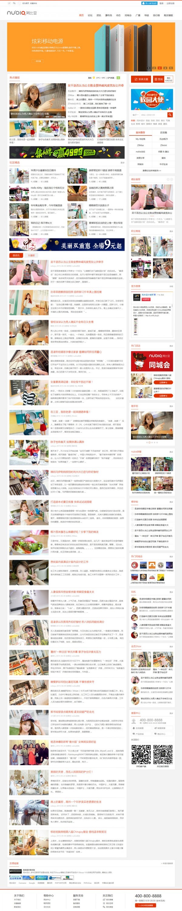 discuz模板：克米-努比亚微资讯 商业版_GBK+UTF8